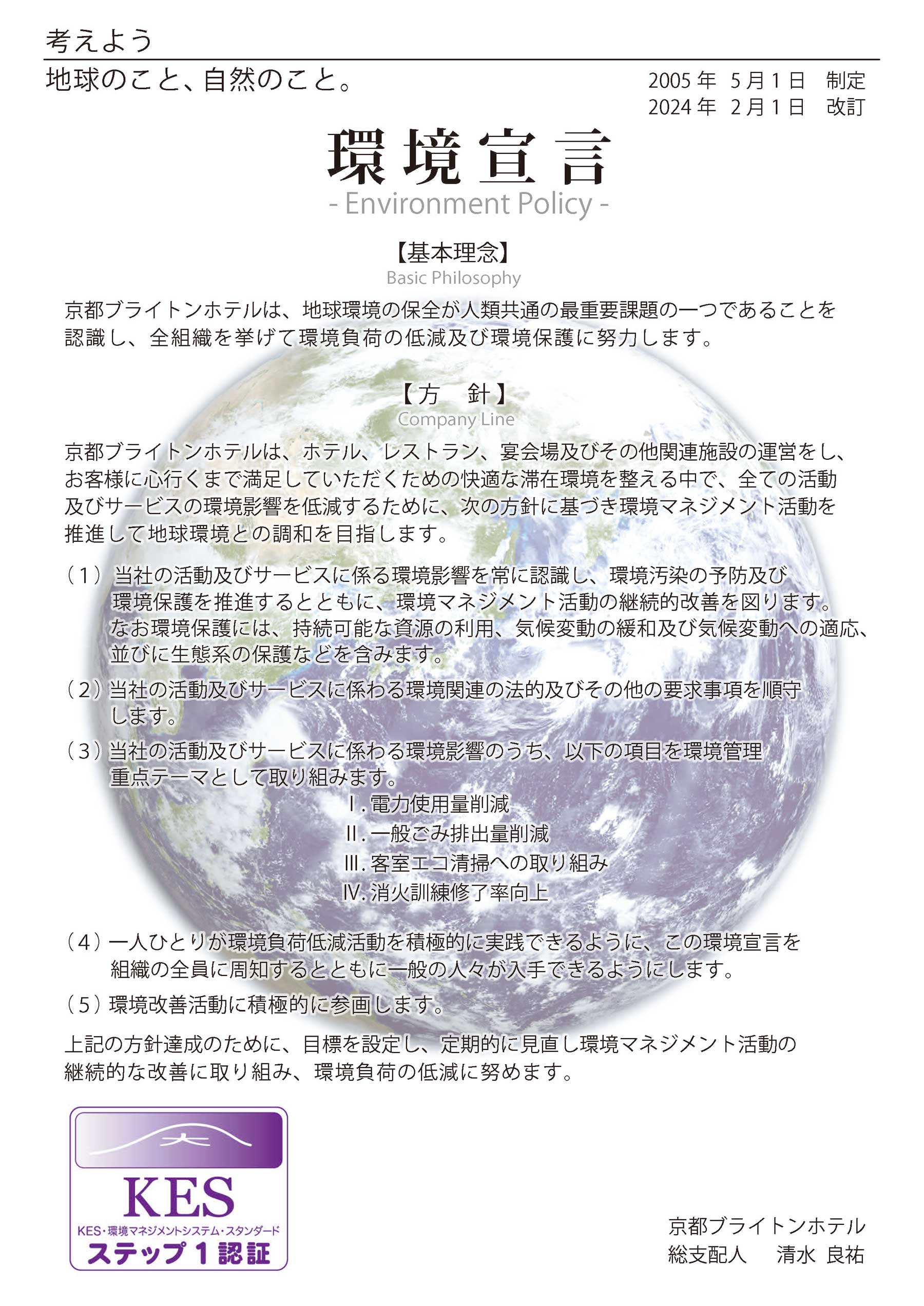 環境宣言